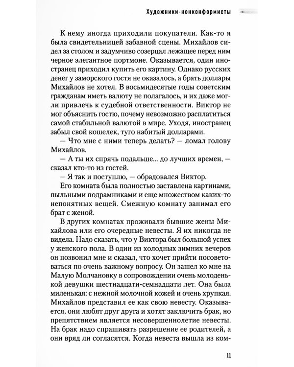 Тайны творчества