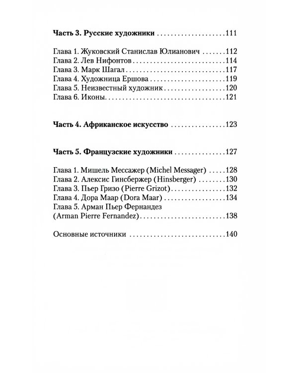 Тайны творчества