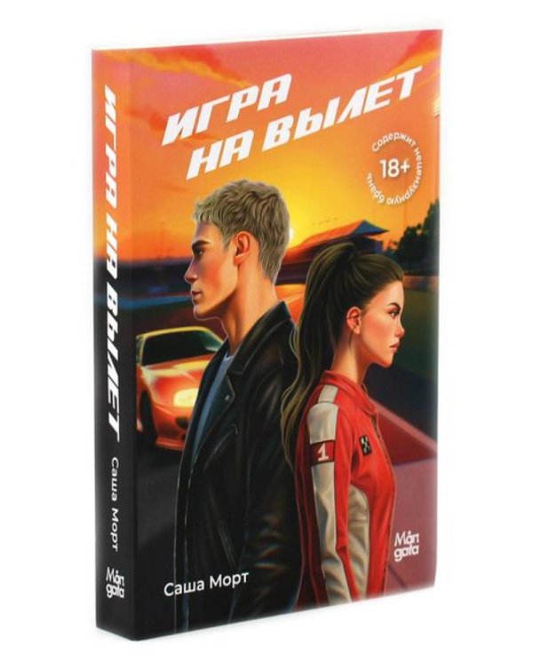 За соседней дверью; Игра на вылет (комплект из 2-х книг)