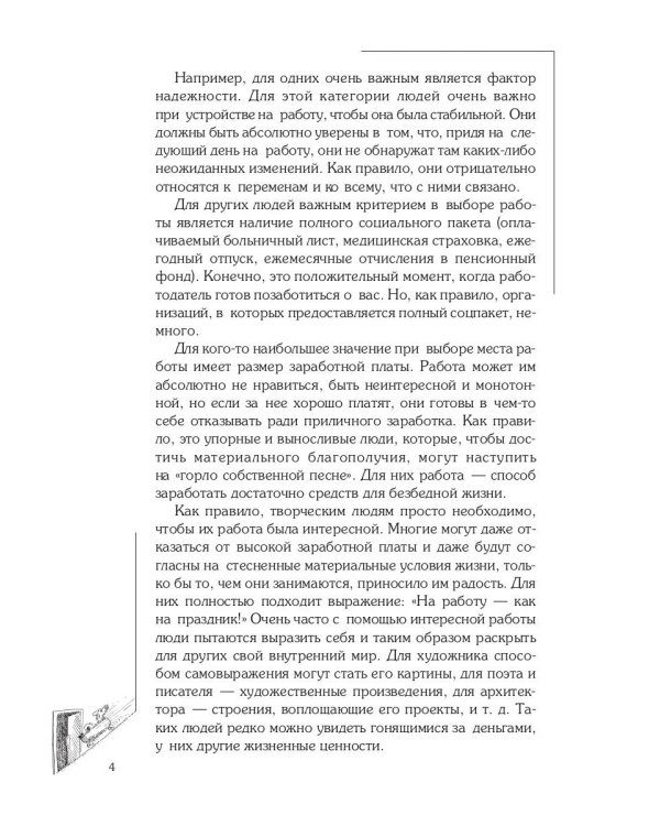 Почему меня не берут на работу?