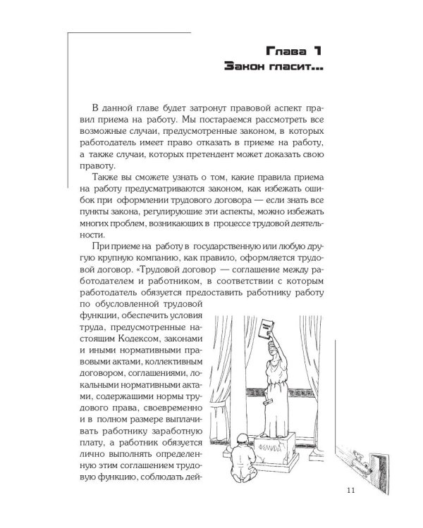 Почему меня не берут на работу?