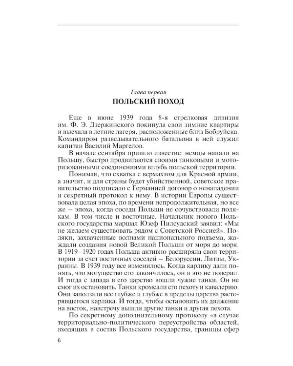 ЖЗЛ. Маргелов. 2-е изд