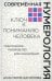 Современная нумерология. Ключ к пониманию человека: практическое руководство для начинающих