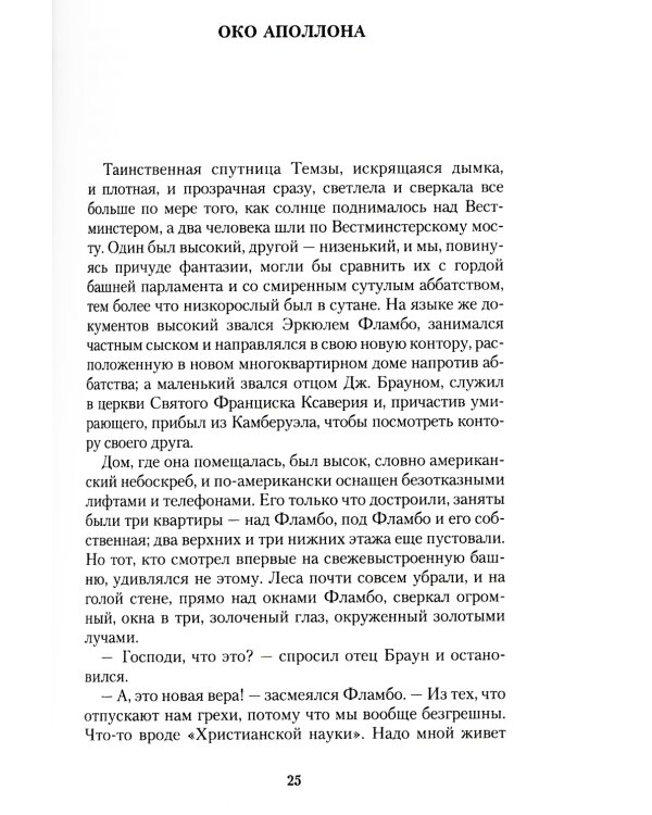 Рассказы об отце Брауне: сборник