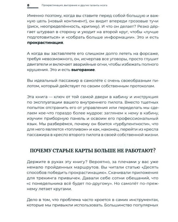 Прокрастинация, выгорание и другие таланты мозга