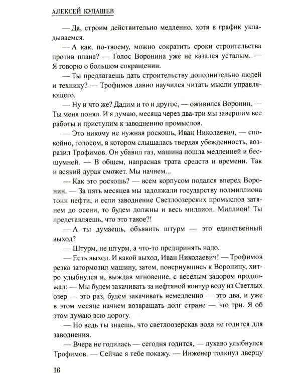 Ледяной остров: роман