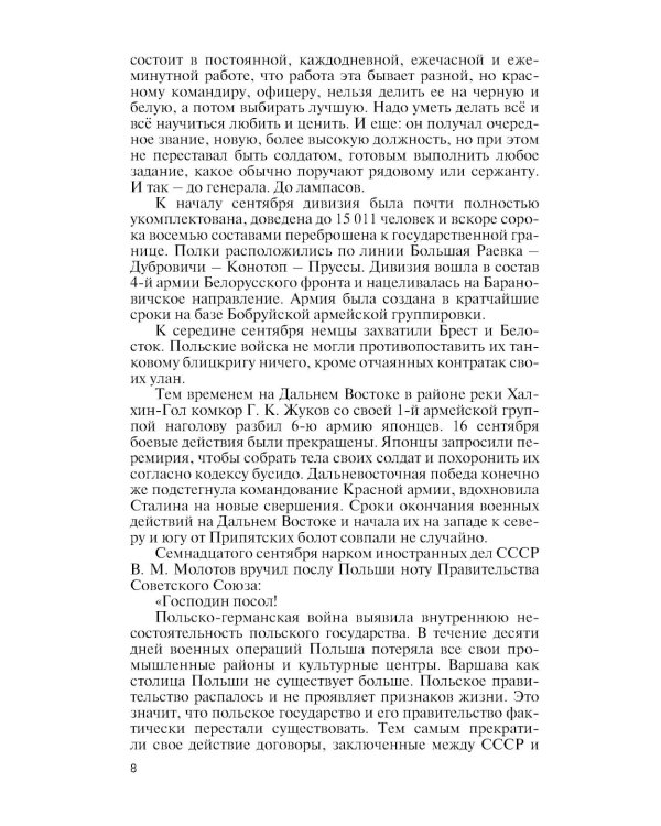 ЖЗЛ. Маргелов. 2-е изд