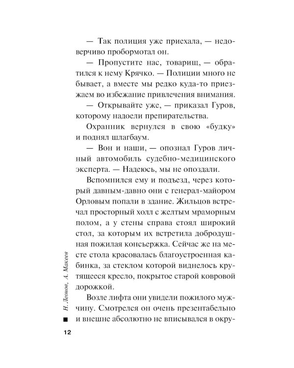 Секрет девятого калибра