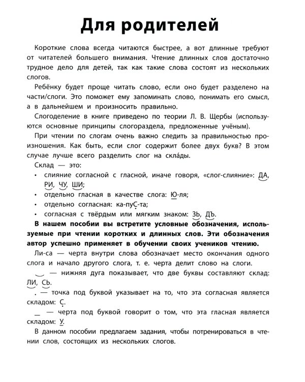 Читаем длинные слова