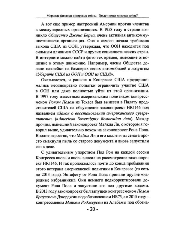 Мировые финансы и мировые войны. Грядет новая мировая война? Вып. 34