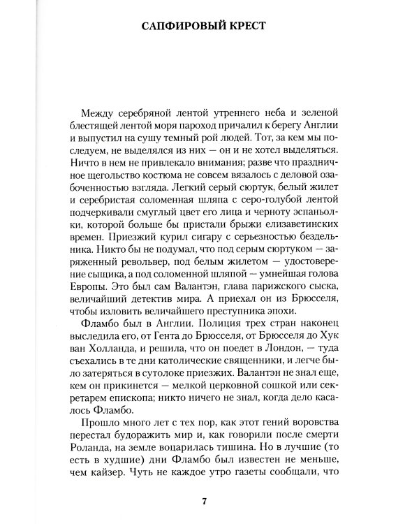 Рассказы об отце Брауне: сборник