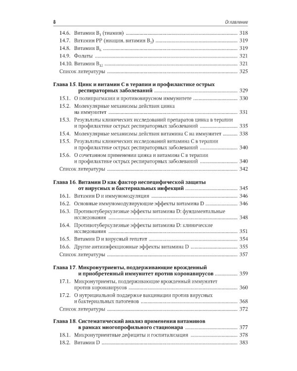 Микронутриенты и репродуктивное здоровье: руководство. 2-е изд., перераб. и доп