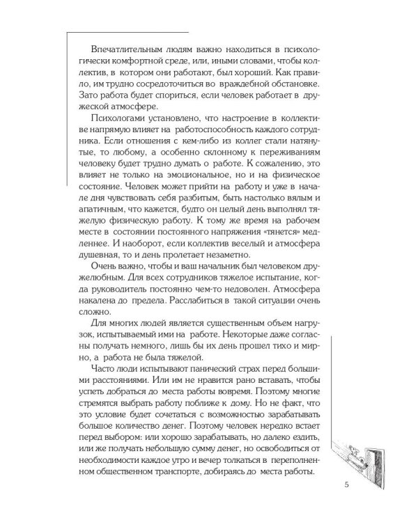 Почему меня не берут на работу?