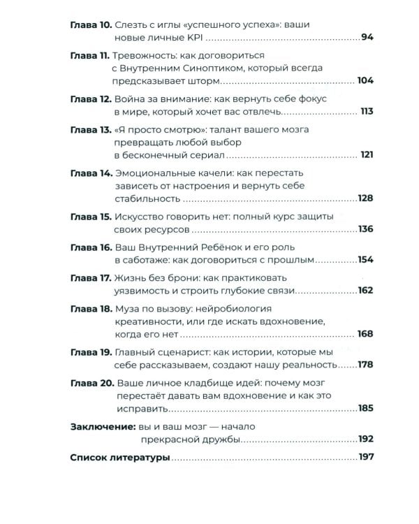 Прокрастинация, выгорание и другие таланты мозга