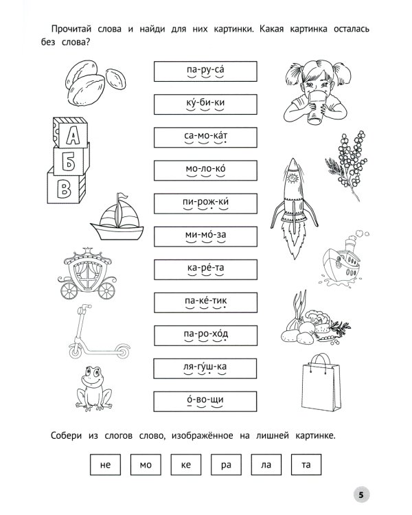 Читаем длинные слова