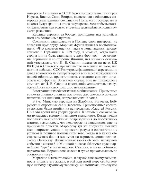 ЖЗЛ. Маргелов. 2-е изд