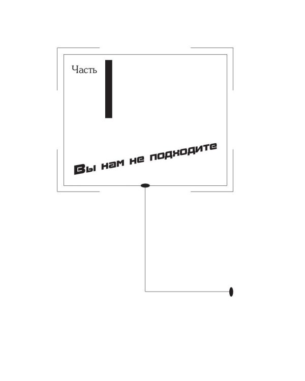 Почему меня не берут на работу?