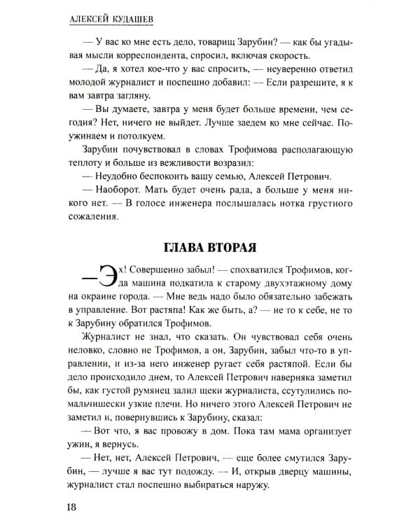 Ледяной остров: роман