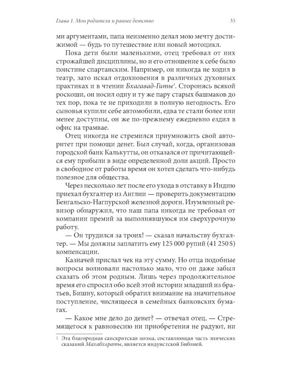 Автобиография йога (пер.)