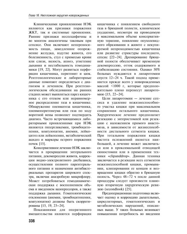 Детская анестезиология