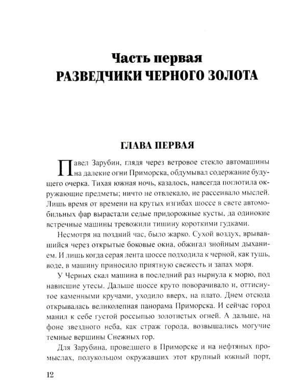 Ледяной остров: роман