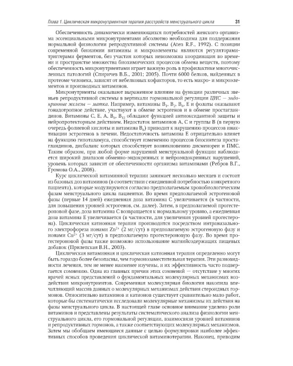 Микронутриенты и репродуктивное здоровье: руководство. 2-е изд., перераб. и доп