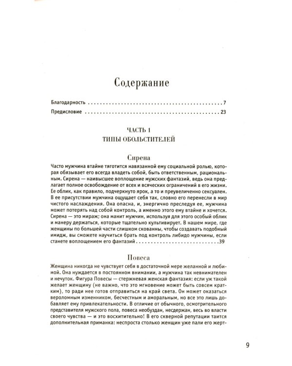 48 законов власти; 24 закона обольщения (комплект из 2-х книг)
