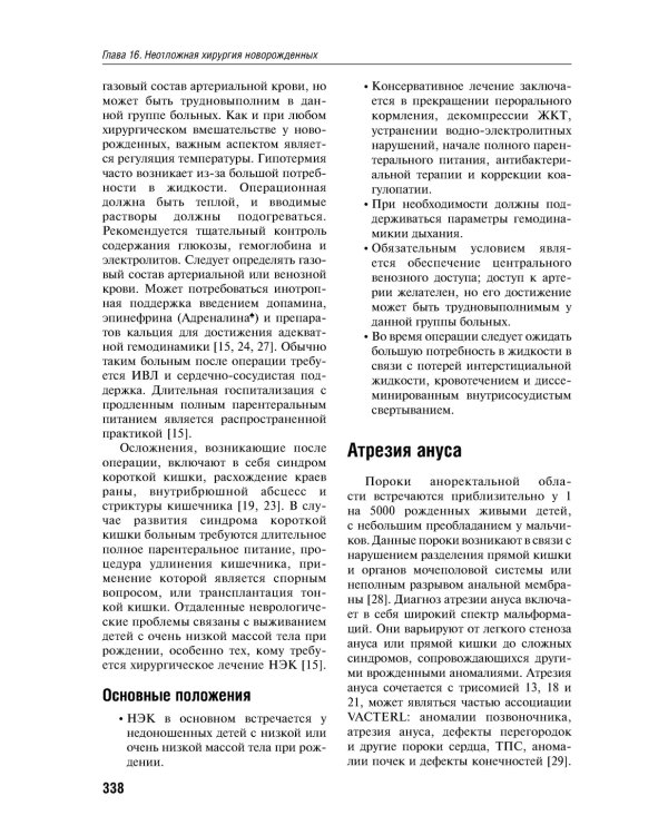 Детская анестезиология