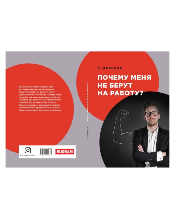 Почему меня не берут на работу?