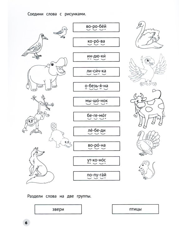 Читаем длинные слова