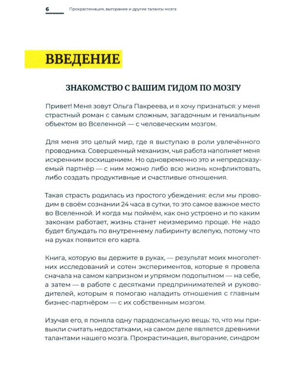 Прокрастинация, выгорание и другие таланты мозга