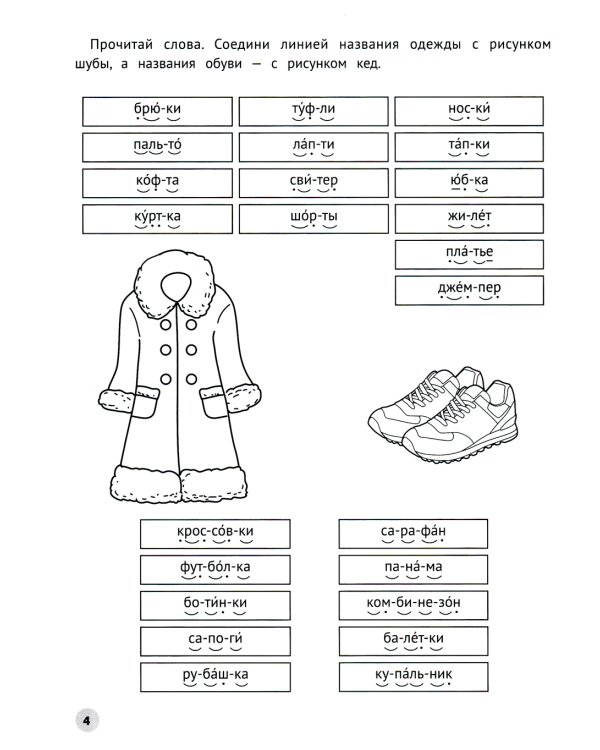 Читаем длинные слова