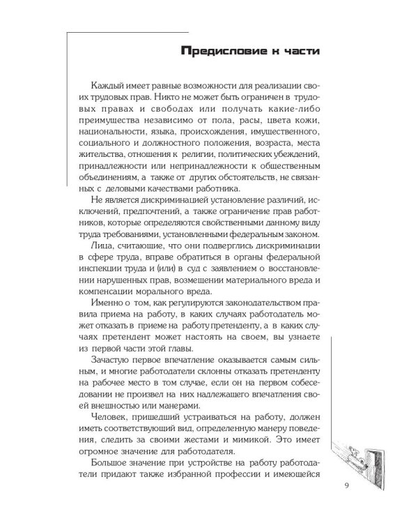 Почему меня не берут на работу?