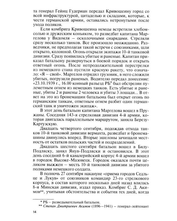 ЖЗЛ. Маргелов. 2-е изд