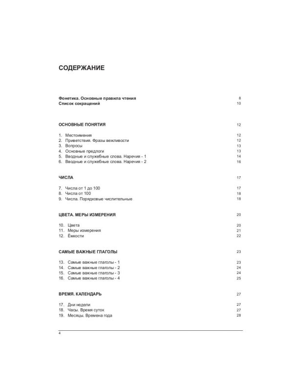 Русско-африкаанс тематический словарь. 3000 слов. Для активного изучения и словарного запаса