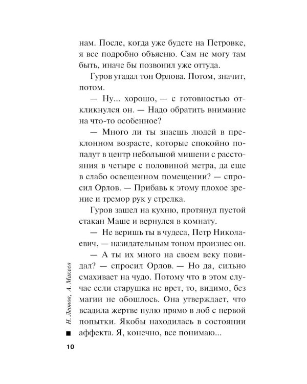 Секрет девятого калибра