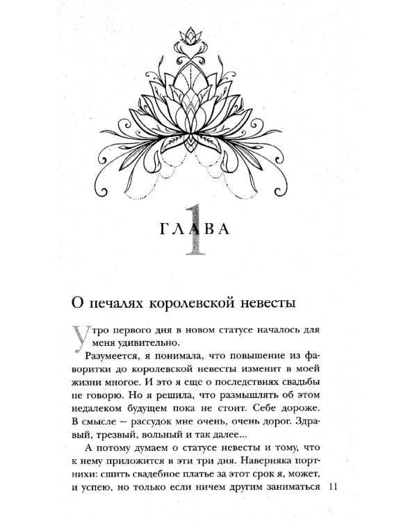 Король Неблагого двора 3. Шипы и корона