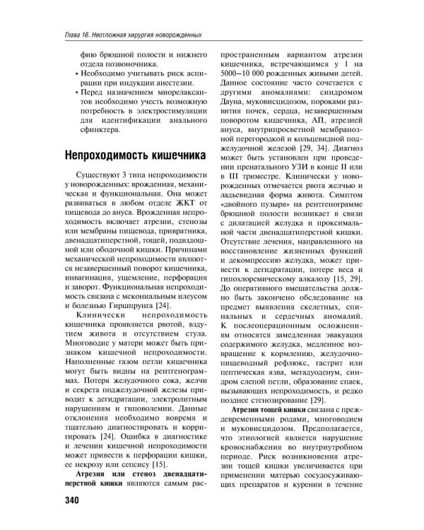 Детская анестезиология