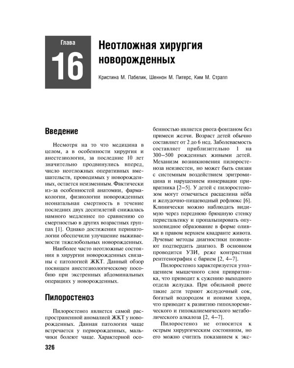 Детская анестезиология