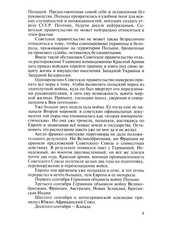 ЖЗЛ. Маргелов. 2-е изд