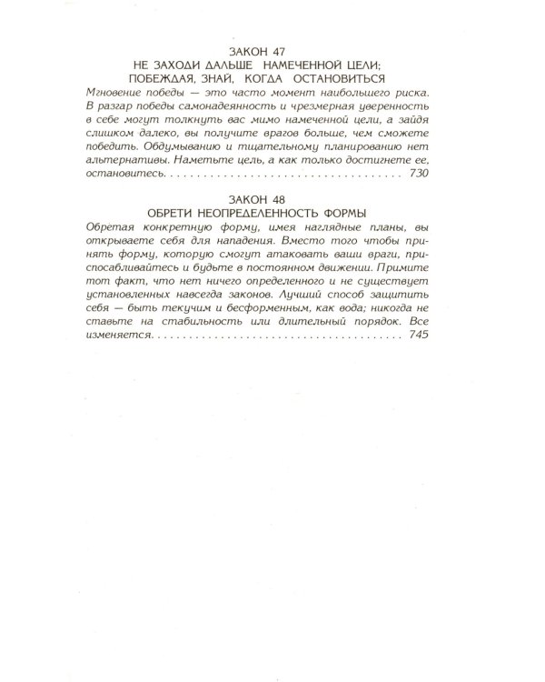 48 законов власти; 24 закона обольщения (комплект из 2-х книг)