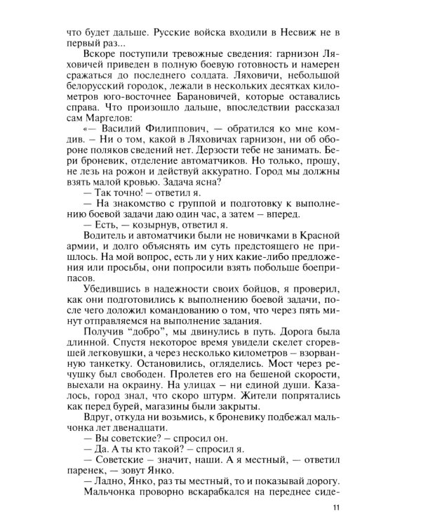 ЖЗЛ. Маргелов. 2-е изд