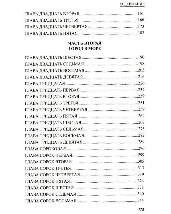 Ледяной остров: роман