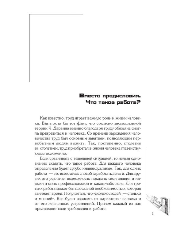 Почему меня не берут на работу?