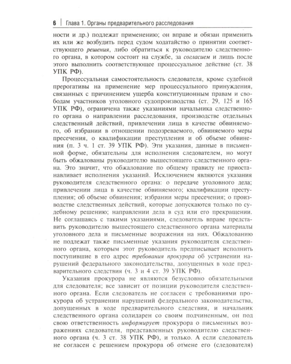 Краткое пособие для следователя и дознавателя. 2-е изд., перераб. и доп