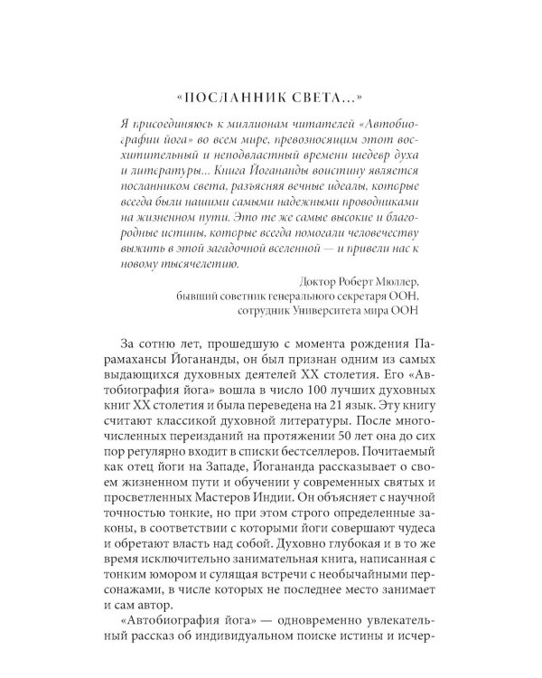 Автобиография йога (пер.)