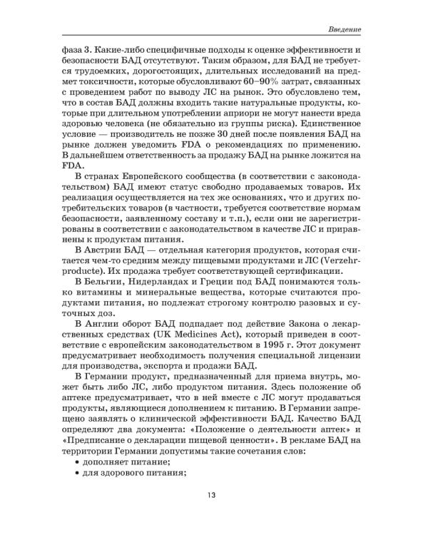 Растения - источники лекарств и БАД: Учебное пособие