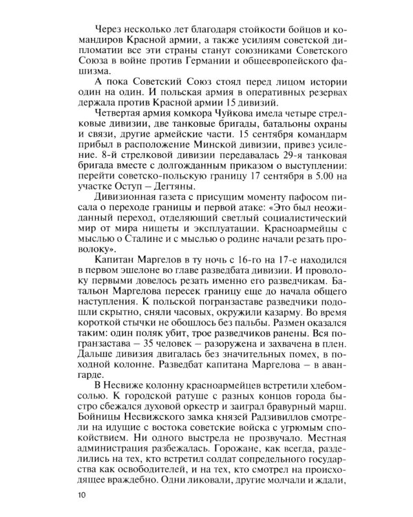 ЖЗЛ. Маргелов. 2-е изд