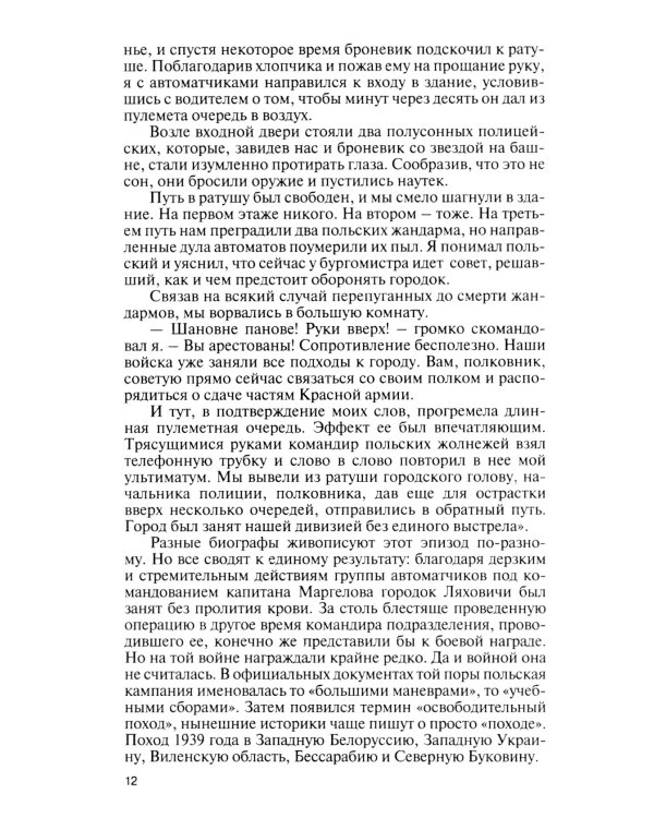 ЖЗЛ. Маргелов. 2-е изд