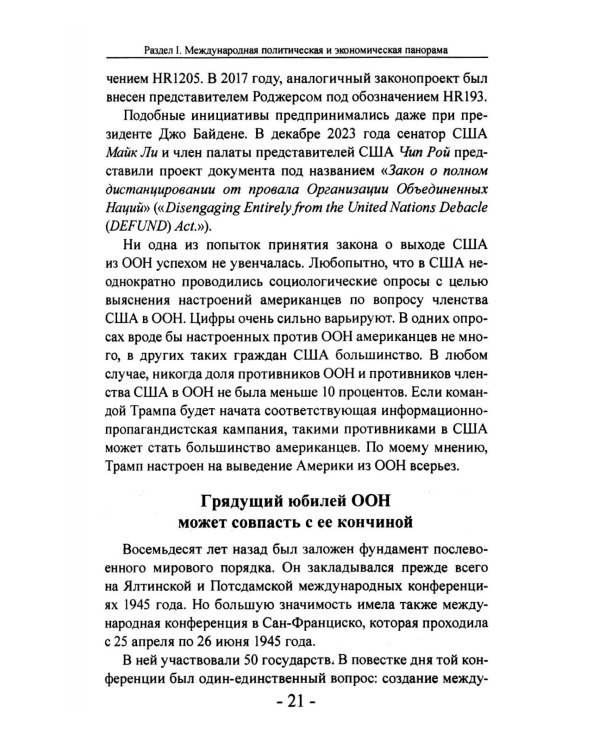 Мировые финансы и мировые войны. Грядет новая мировая война? Вып. 34